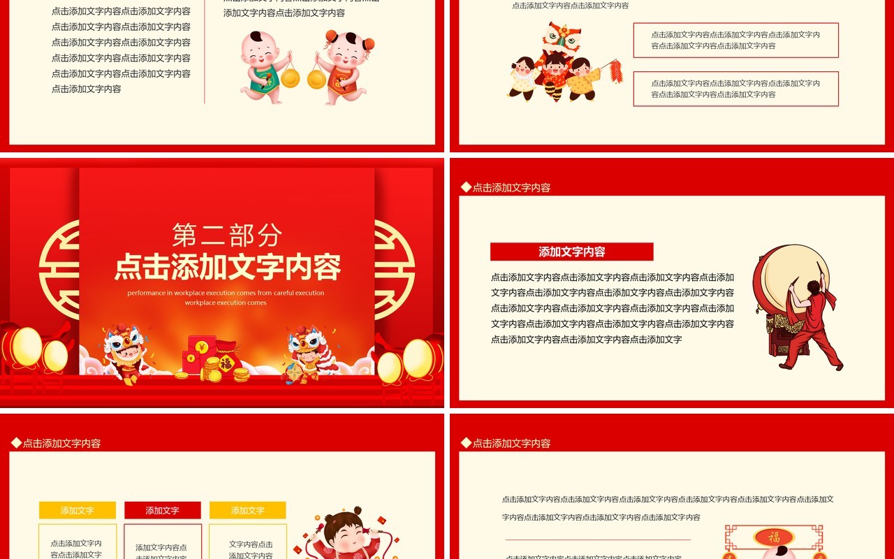 开门大吉续赢辉煌开业开门红PPT模板