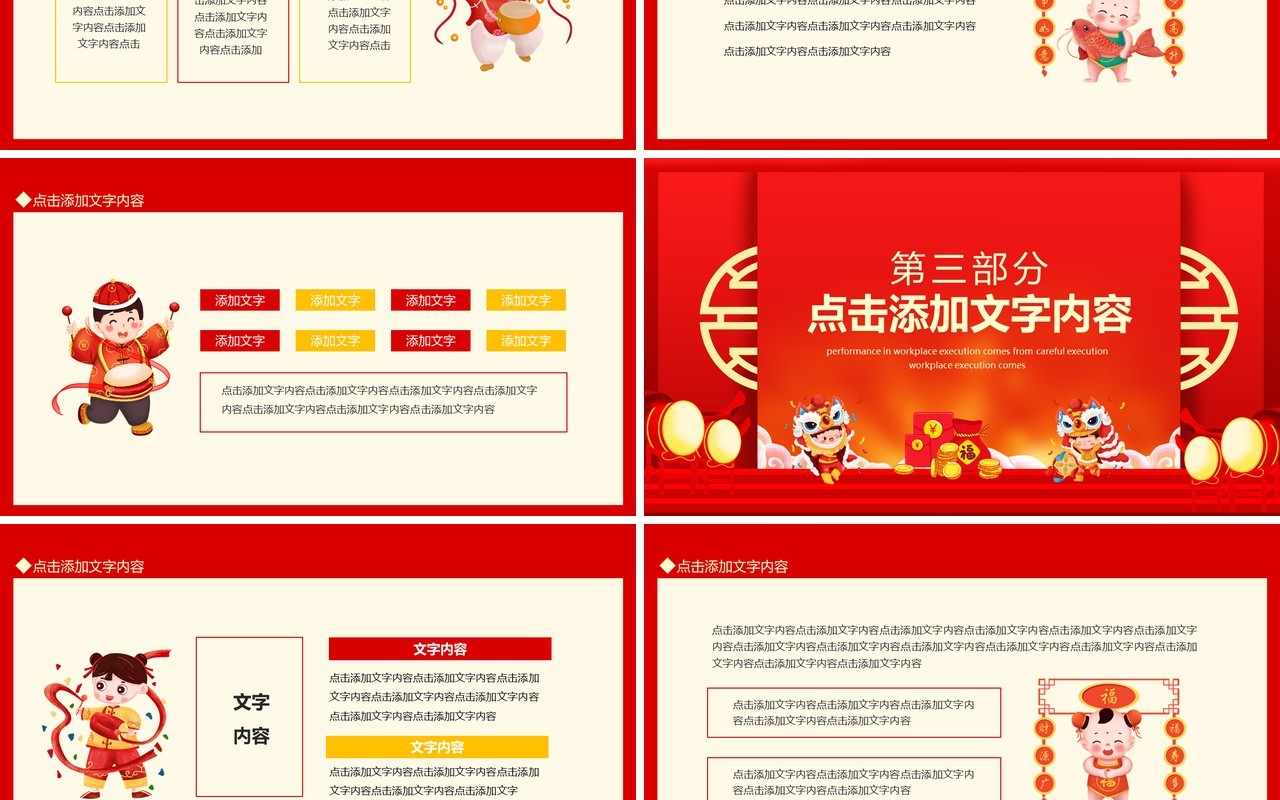 开门大吉续赢辉煌开业开门红PPT模板