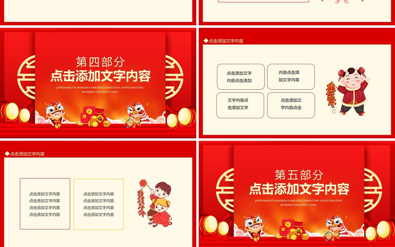 开门大吉续赢辉煌开业开门红PPT模板