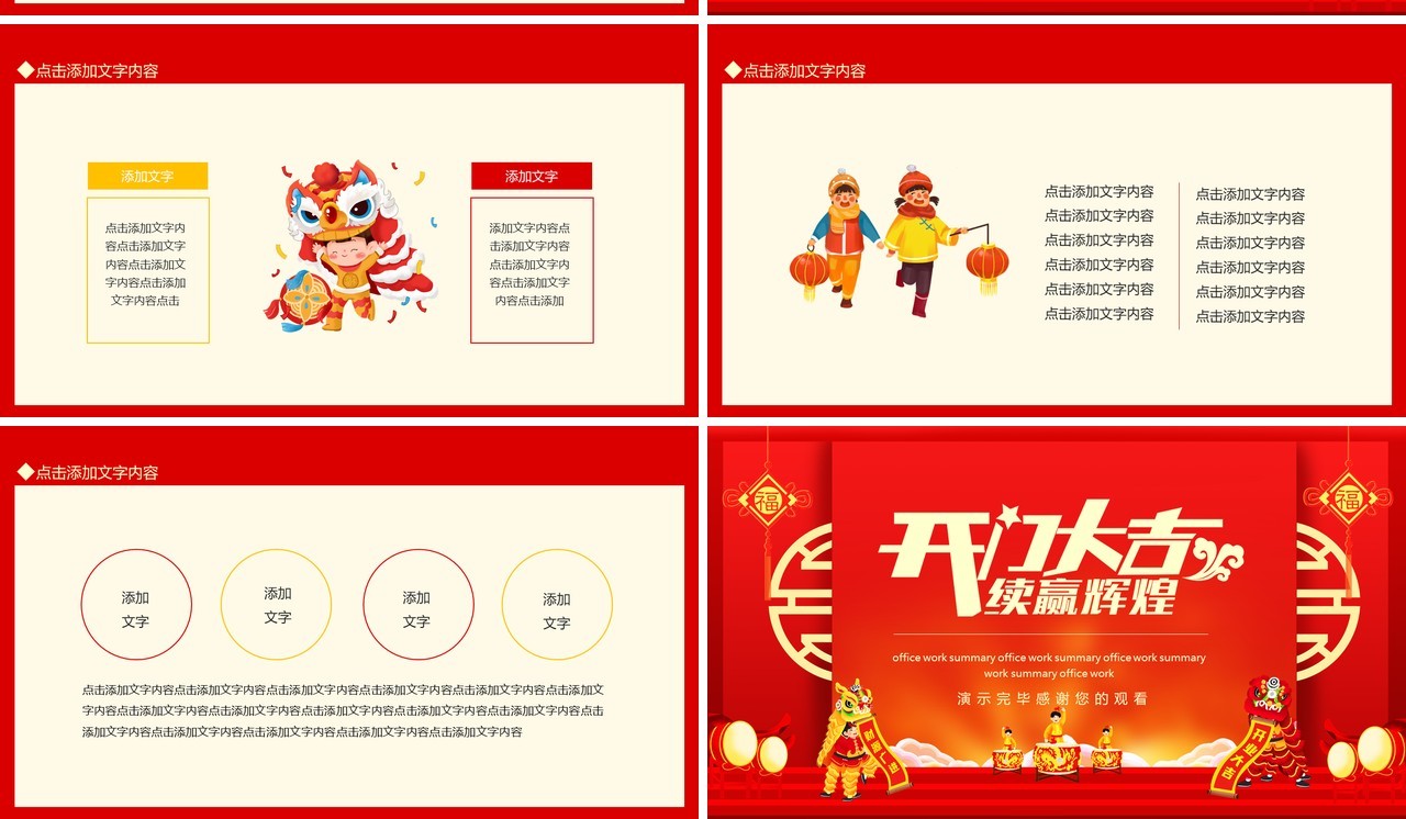 开门大吉续赢辉煌开业开门红PPT模板