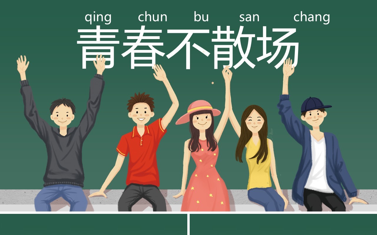 快闪动画青春不散场毕业季PPT模板