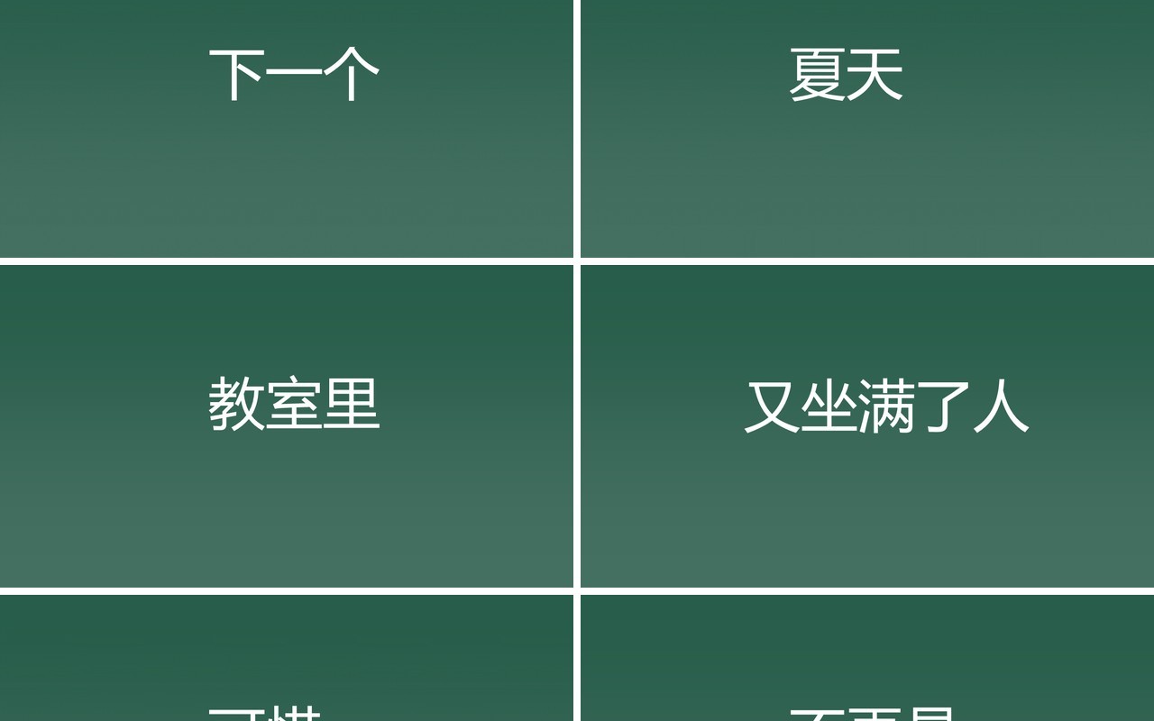 快闪动画青春不散场毕业季PPT模板