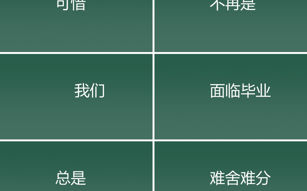 快闪动画青春不散场毕业季PPT模板