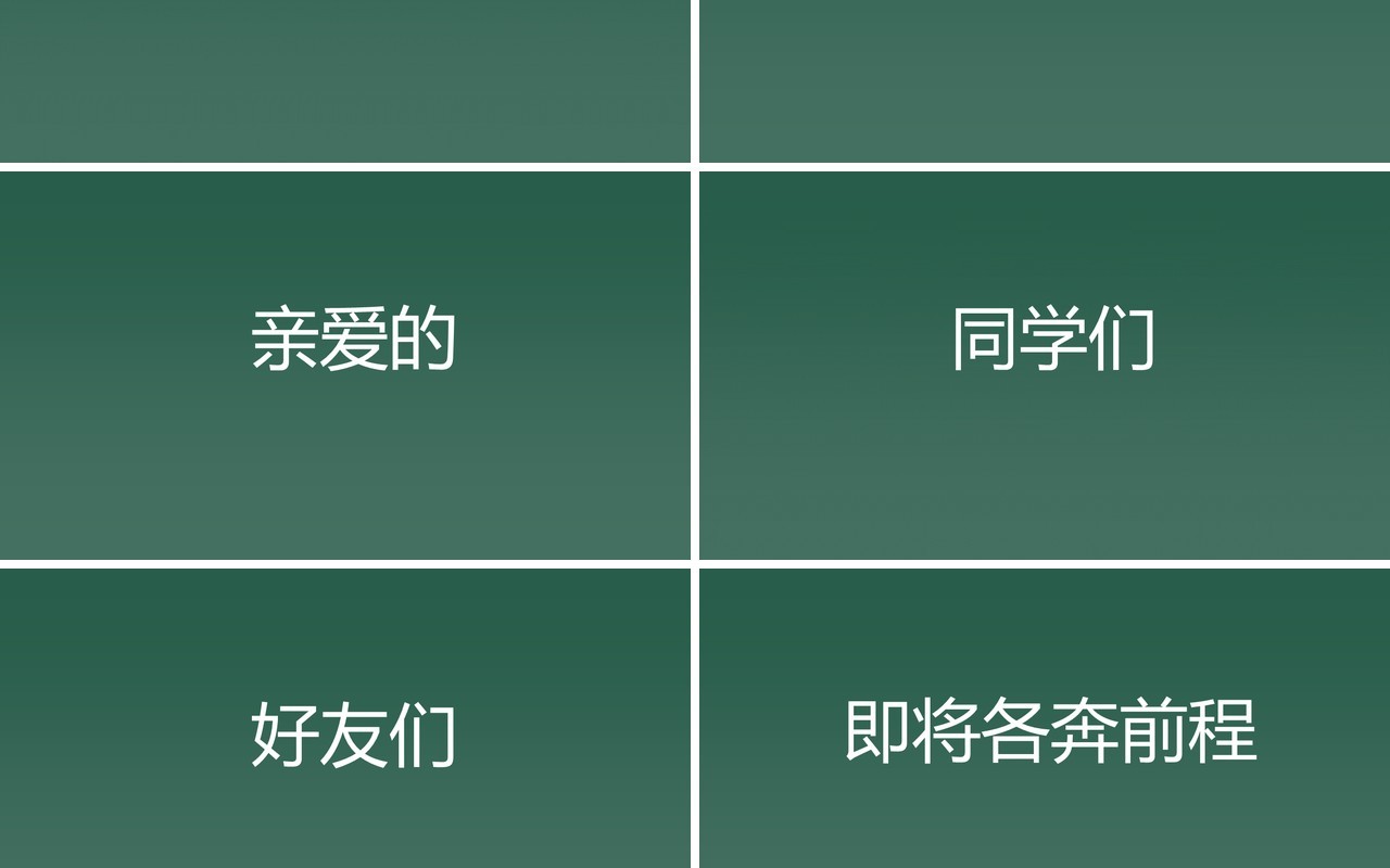 快闪动画青春不散场毕业季PPT模板