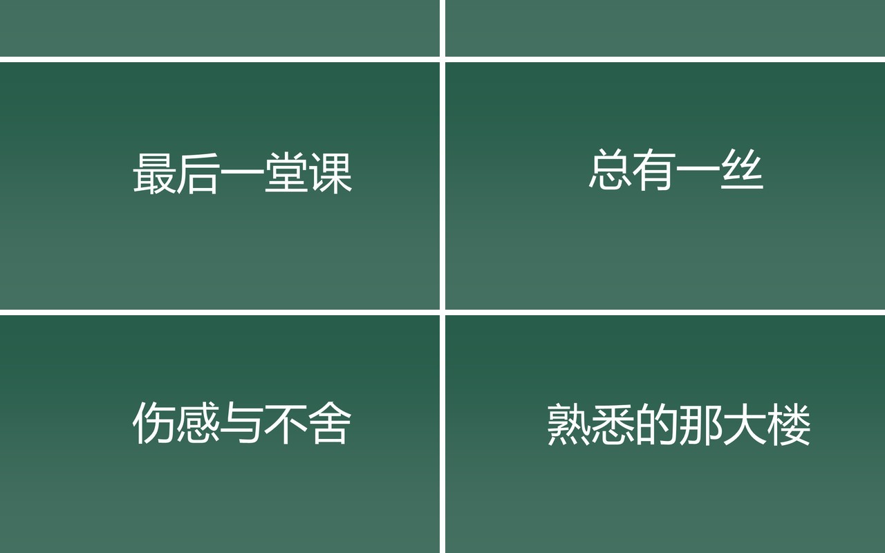 快闪动画青春不散场毕业季PPT模板