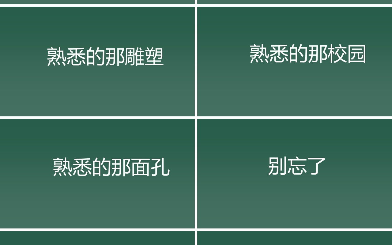快闪动画青春不散场毕业季PPT模板