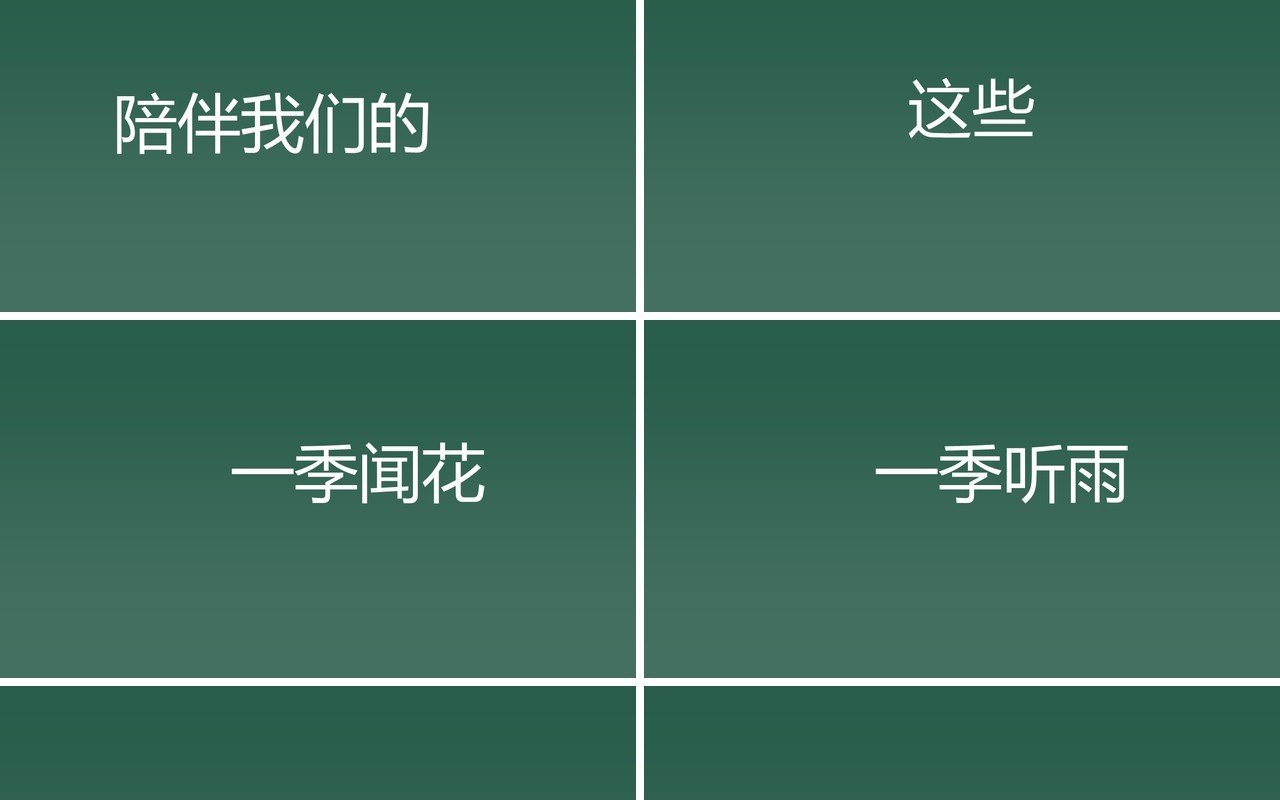 快闪动画青春不散场毕业季PPT模板