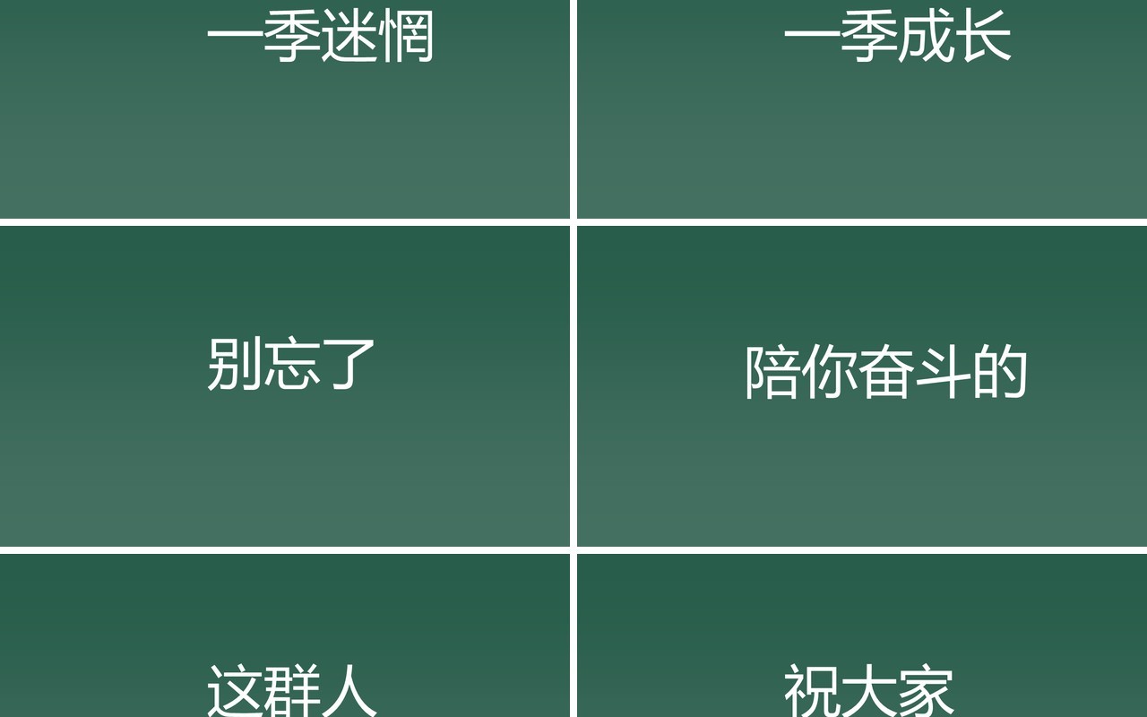 快闪动画青春不散场毕业季PPT模板