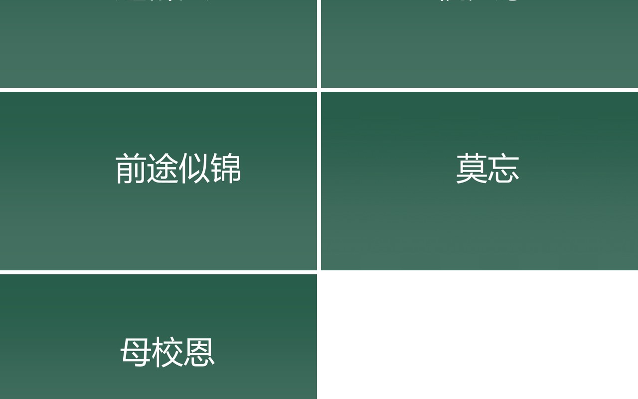 快闪动画青春不散场毕业季PPT模板