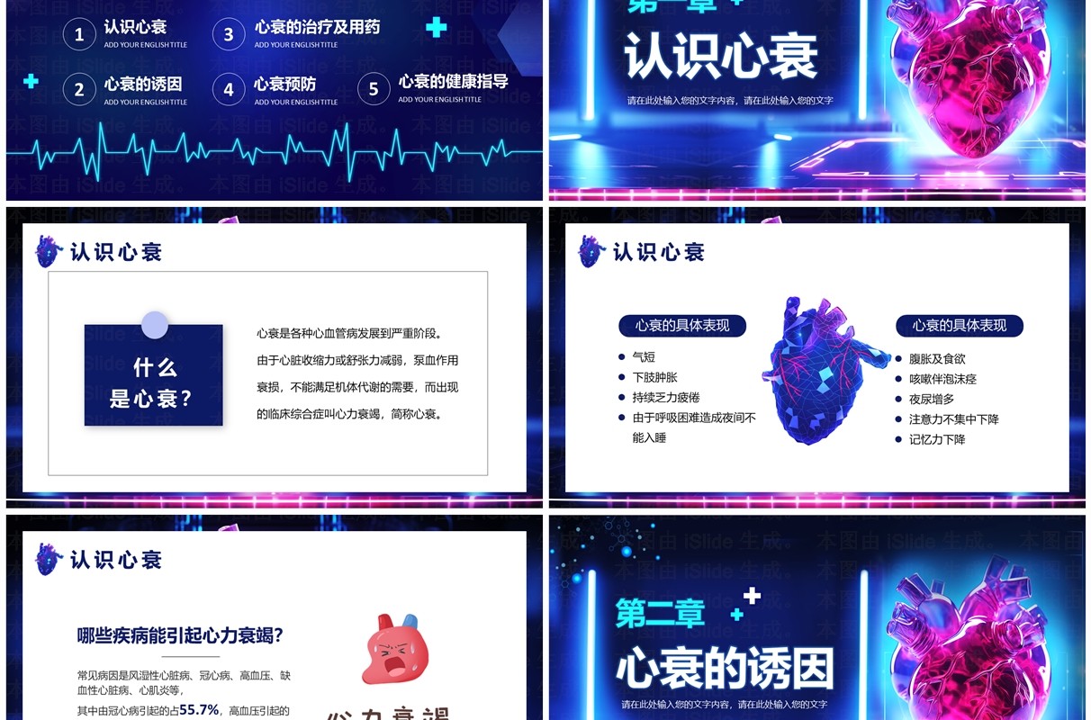 蓝色科技风心力衰竭健康教育培训PPT模板