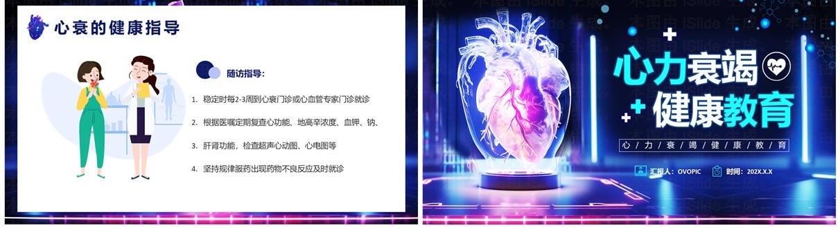 蓝色科技风心力衰竭健康教育培训PPT模板