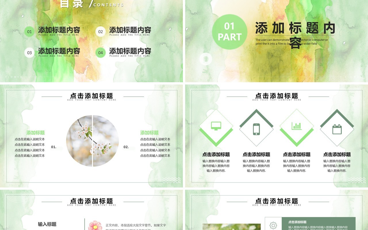 绿色水彩毕业答辩PPT通用模板