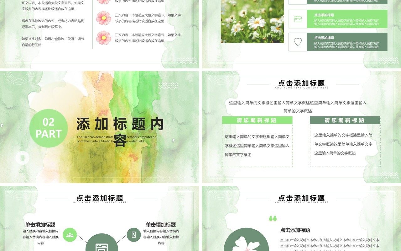 绿色水彩毕业答辩PPT通用模板