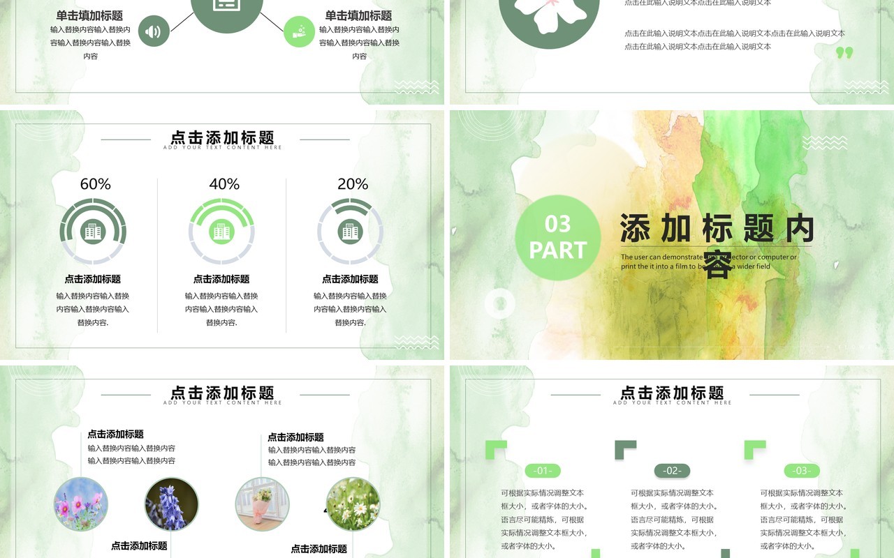 绿色水彩毕业答辩PPT通用模板