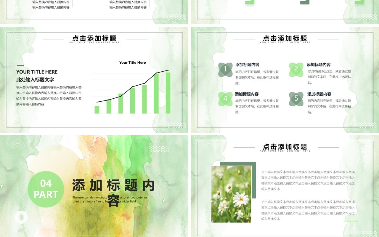 绿色水彩毕业答辩PPT通用模板