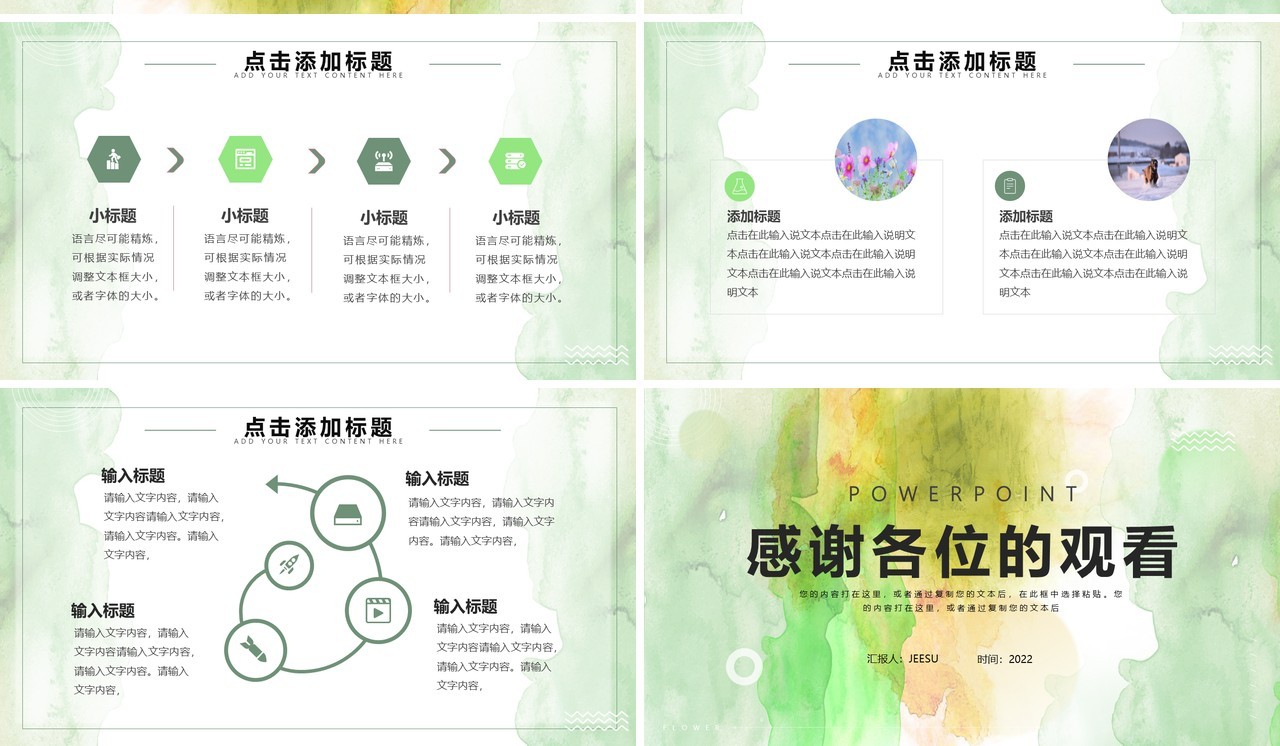 绿色水彩毕业答辩PPT通用模板