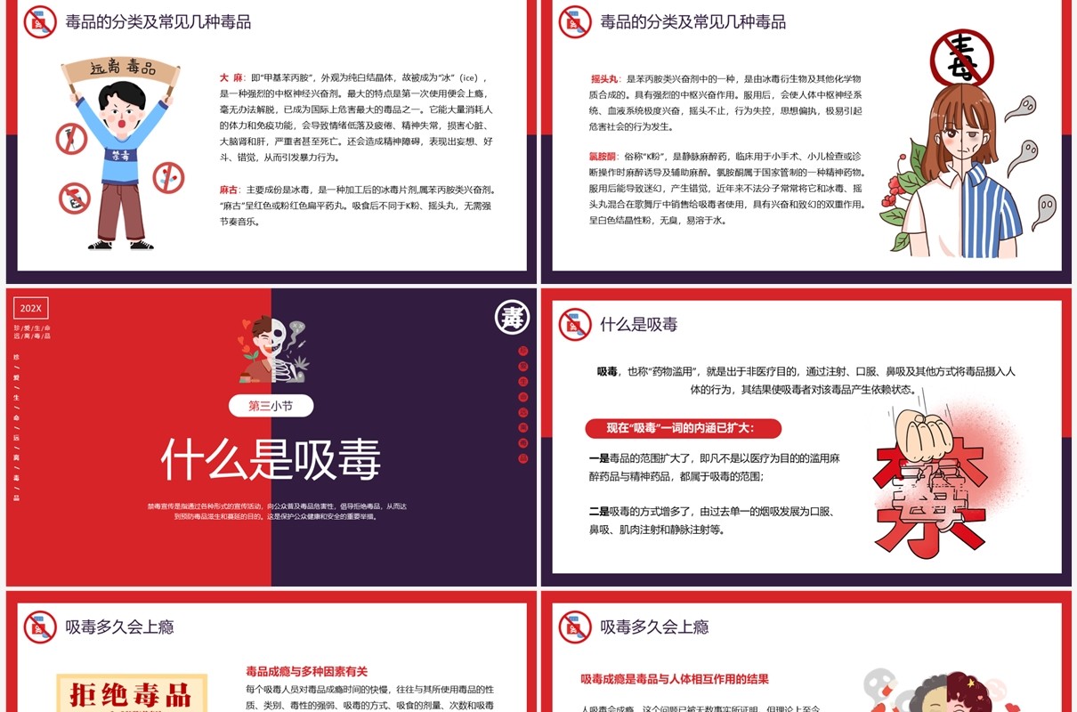 红色简约卡通风识毒防毒拒毒禁毒宣传教育PPT模板