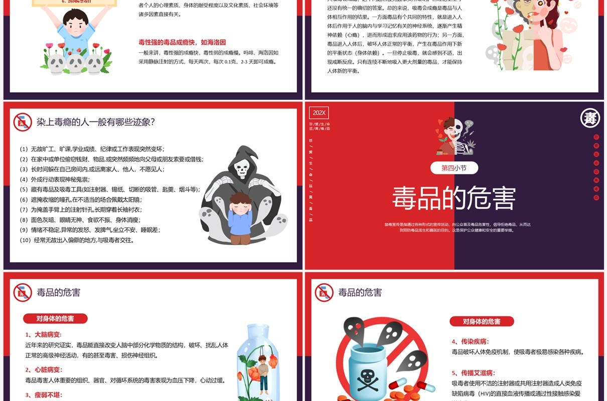 红色简约卡通风识毒防毒拒毒禁毒宣传教育PPT模板