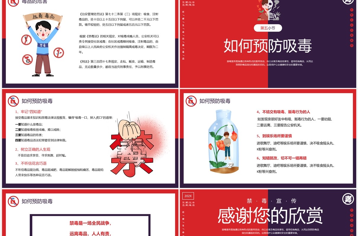 红色简约卡通风识毒防毒拒毒禁毒宣传教育PPT模板