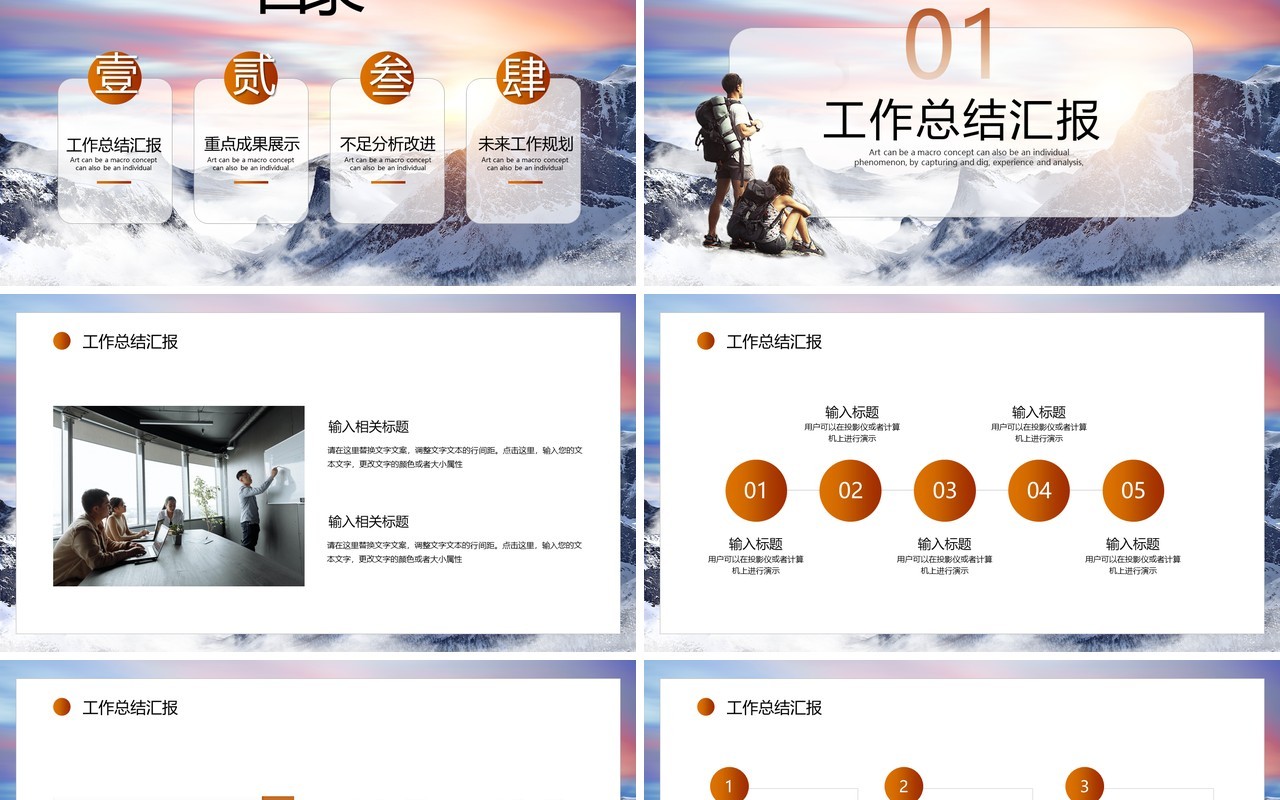 棕色简约风突破自我超越极限个人工作总结PPT模板