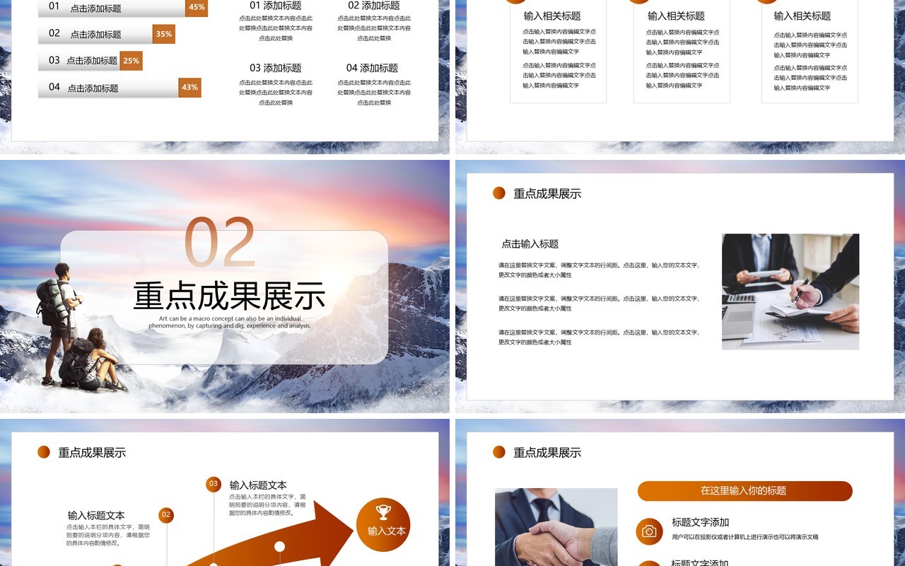 棕色简约风突破自我超越极限个人工作总结PPT模板