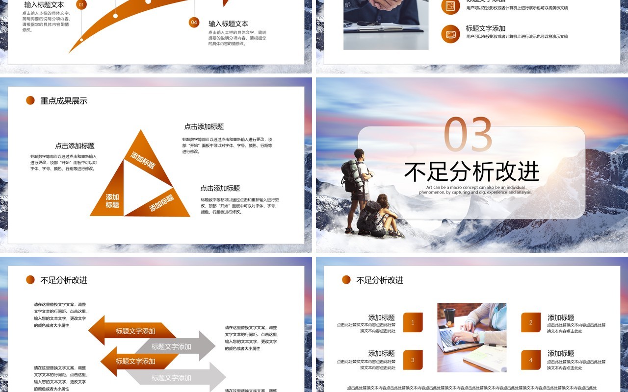 棕色简约风突破自我超越极限个人工作总结PPT模板