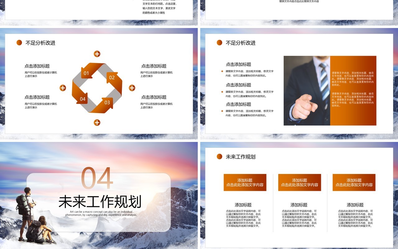 棕色简约风突破自我超越极限个人工作总结PPT模板