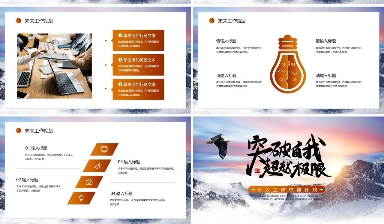 棕色简约风突破自我超越极限个人工作总结PPT模板