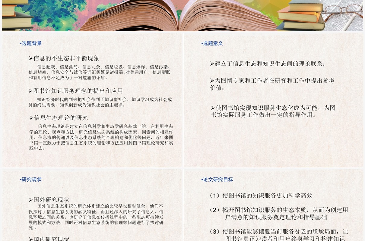 黄色吉林大学硕士论文答辩PPT模板