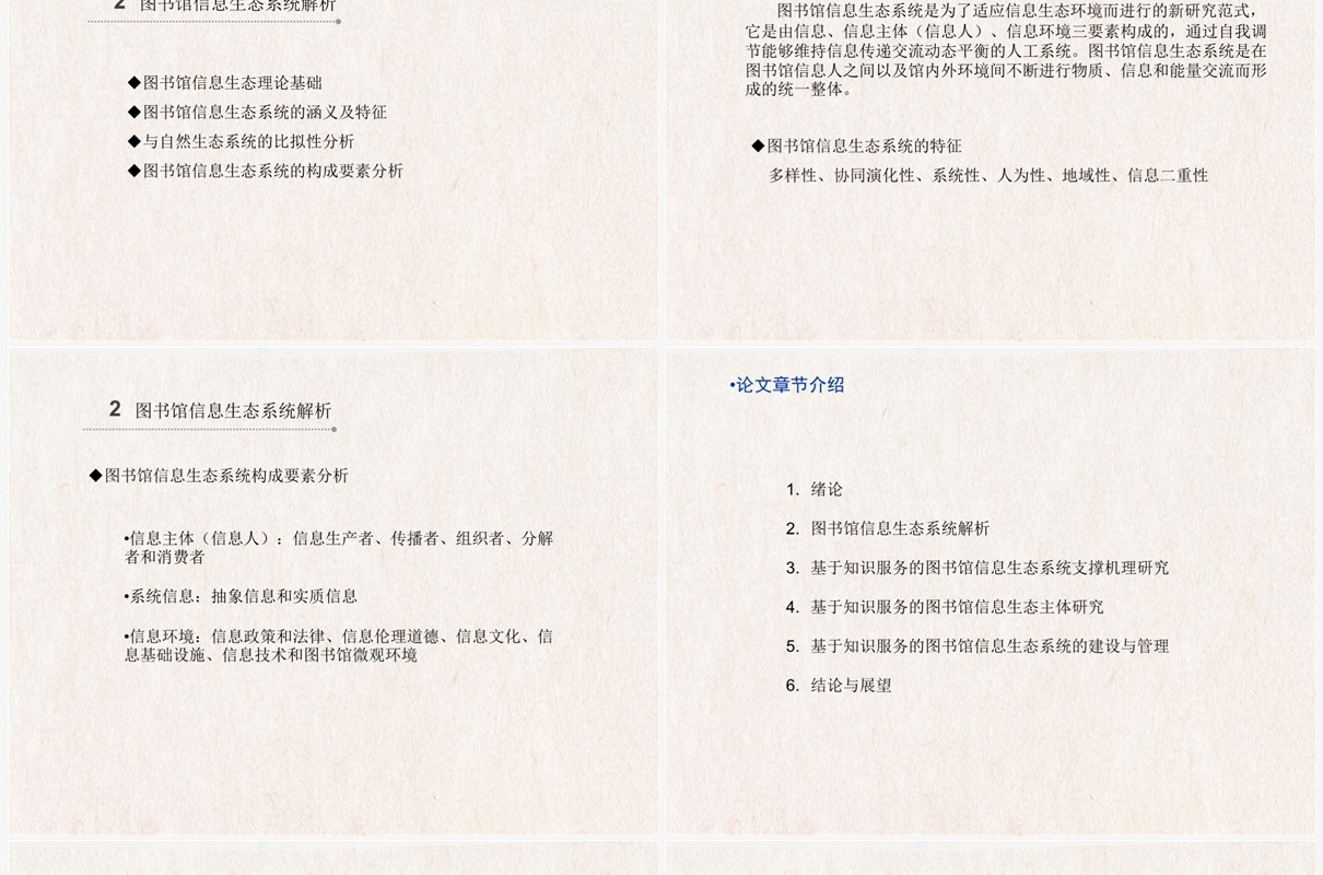 黄色吉林大学硕士论文答辩PPT模板