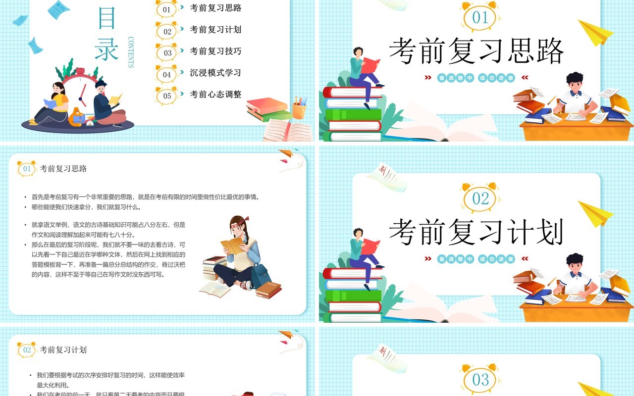 蓝色卡通风中小学备战期中考试PPT模板