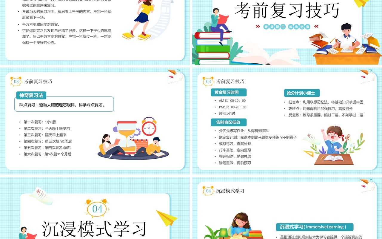 蓝色卡通风中小学备战期中考试PPT模板