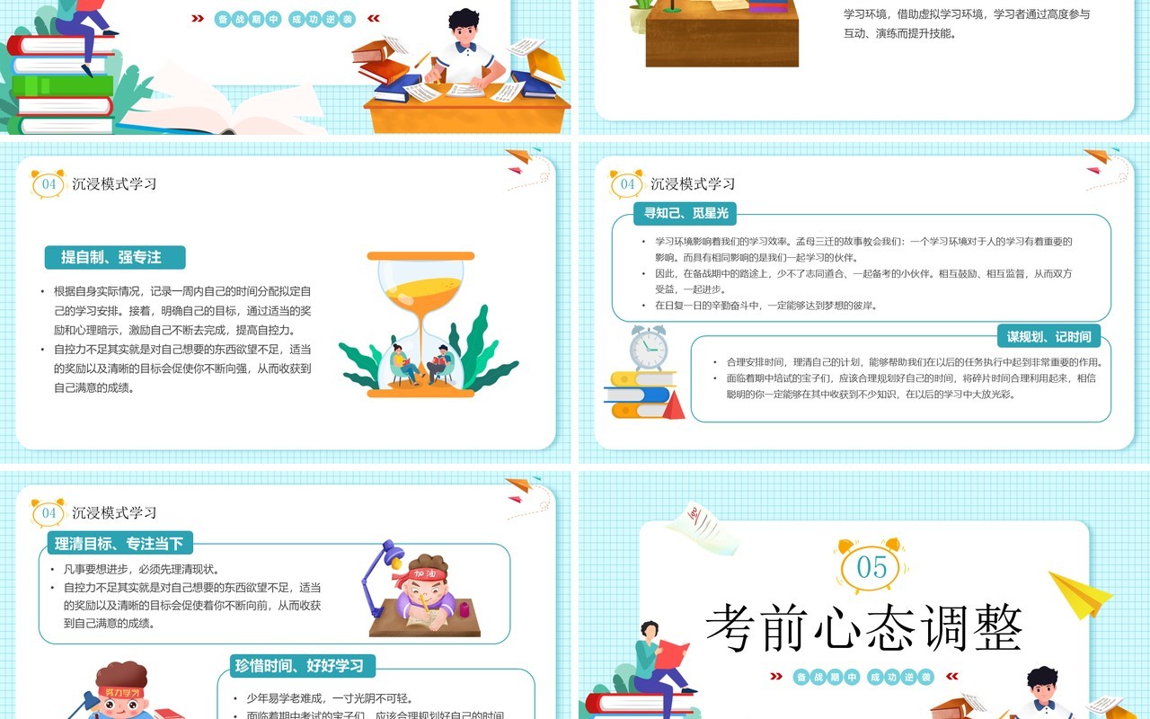 蓝色卡通风中小学备战期中考试PPT模板