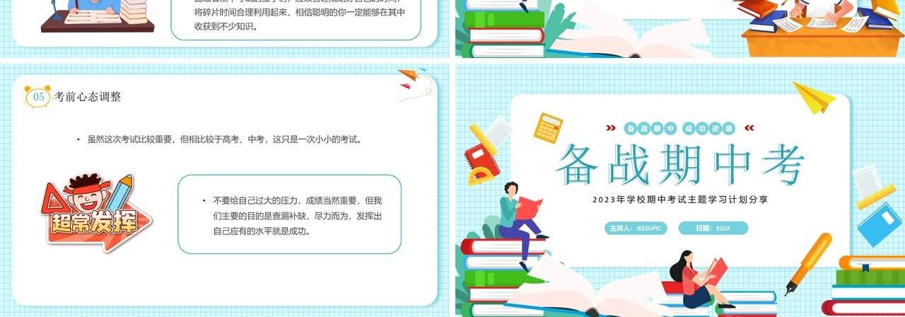 蓝色卡通风中小学备战期中考试PPT模板