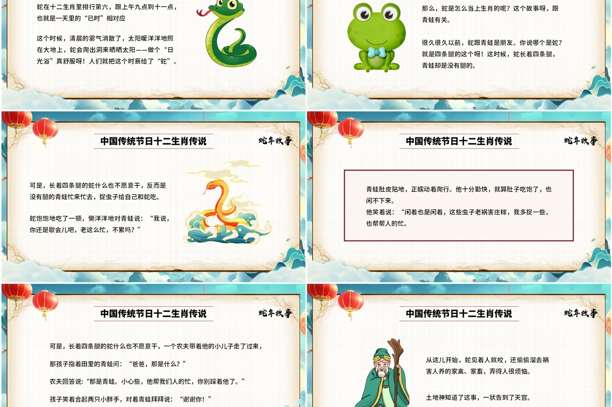绿色中国风十二生肖传说之蛇年故事PPT模板
