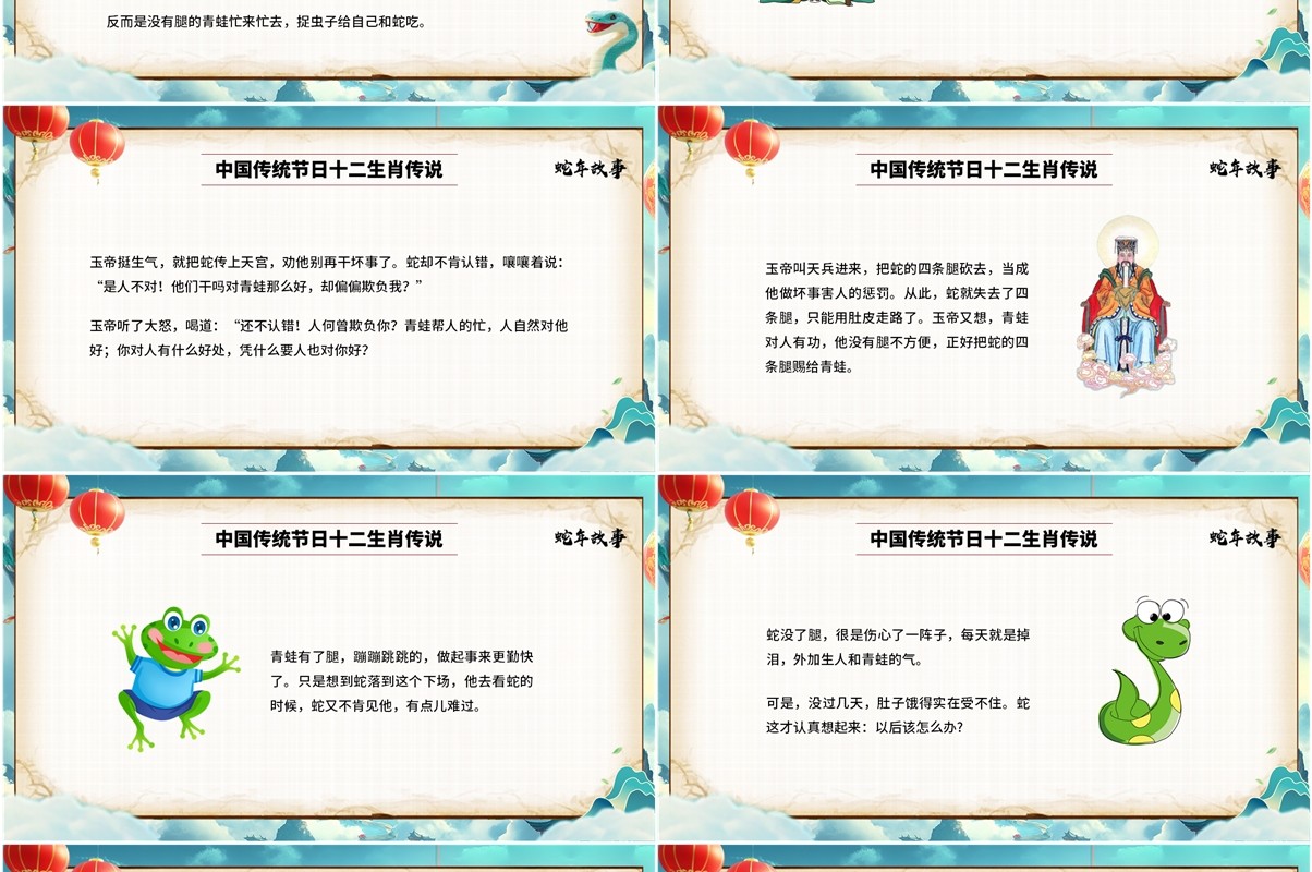 绿色中国风十二生肖传说之蛇年故事PPT模板