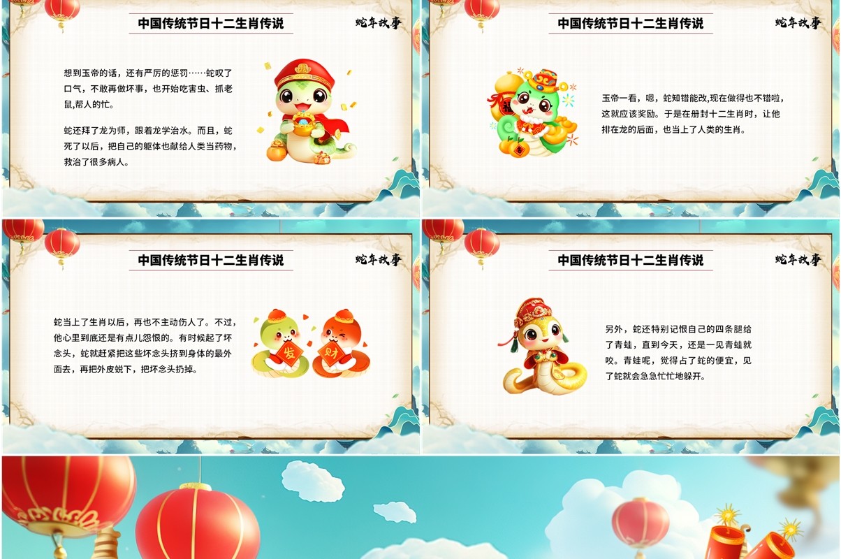 绿色中国风十二生肖传说之蛇年故事PPT模板