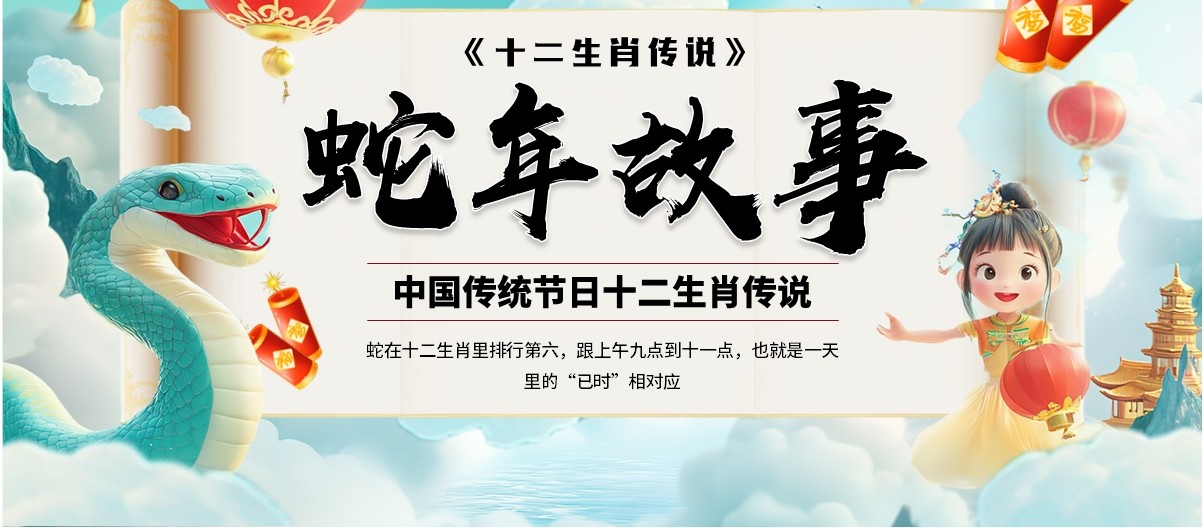 绿色中国风十二生肖传说之蛇年故事PPT模板