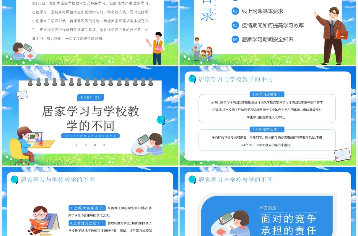 蓝色卡通停学不停课居家上课PPT模板