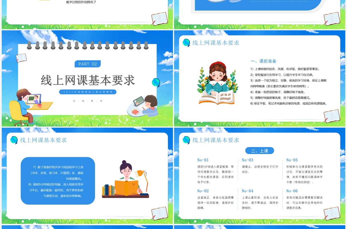 蓝色卡通停学不停课居家上课PPT模板