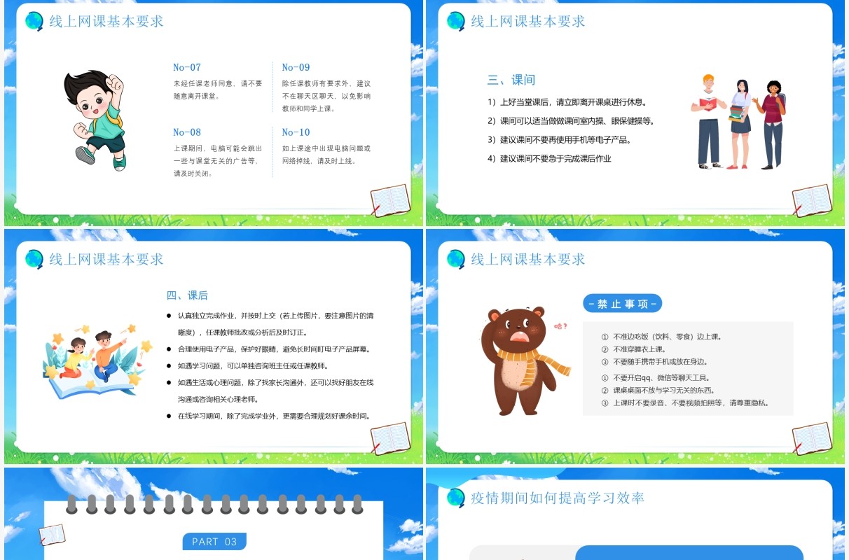 蓝色卡通停学不停课居家上课PPT模板