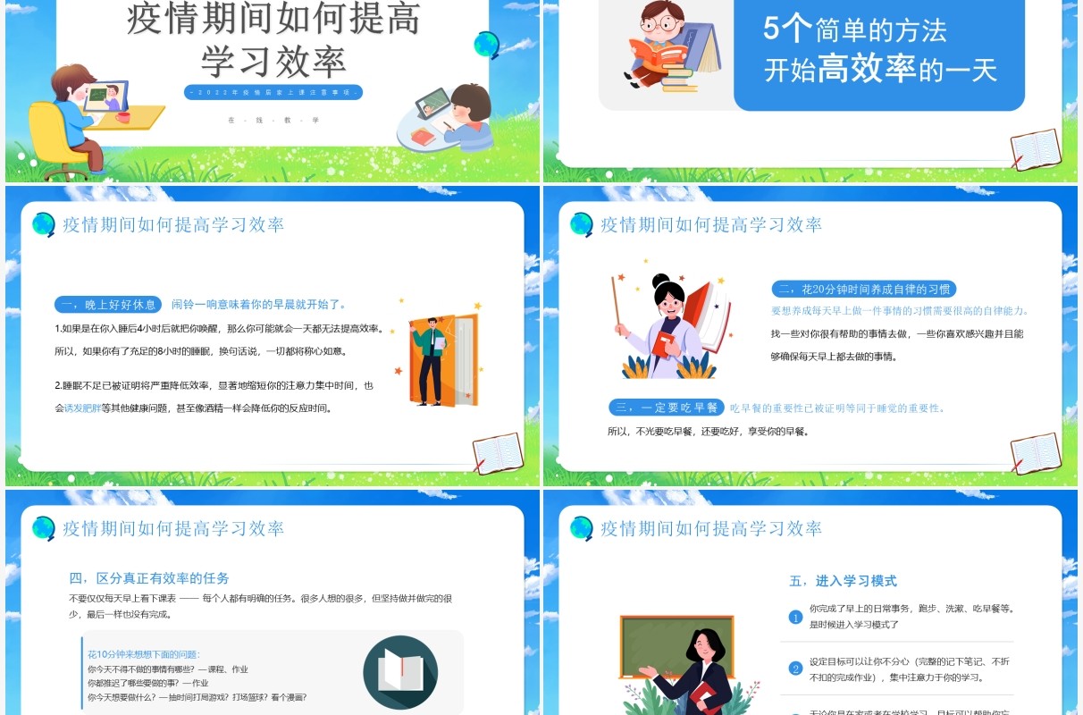 蓝色卡通停学不停课居家上课PPT模板
