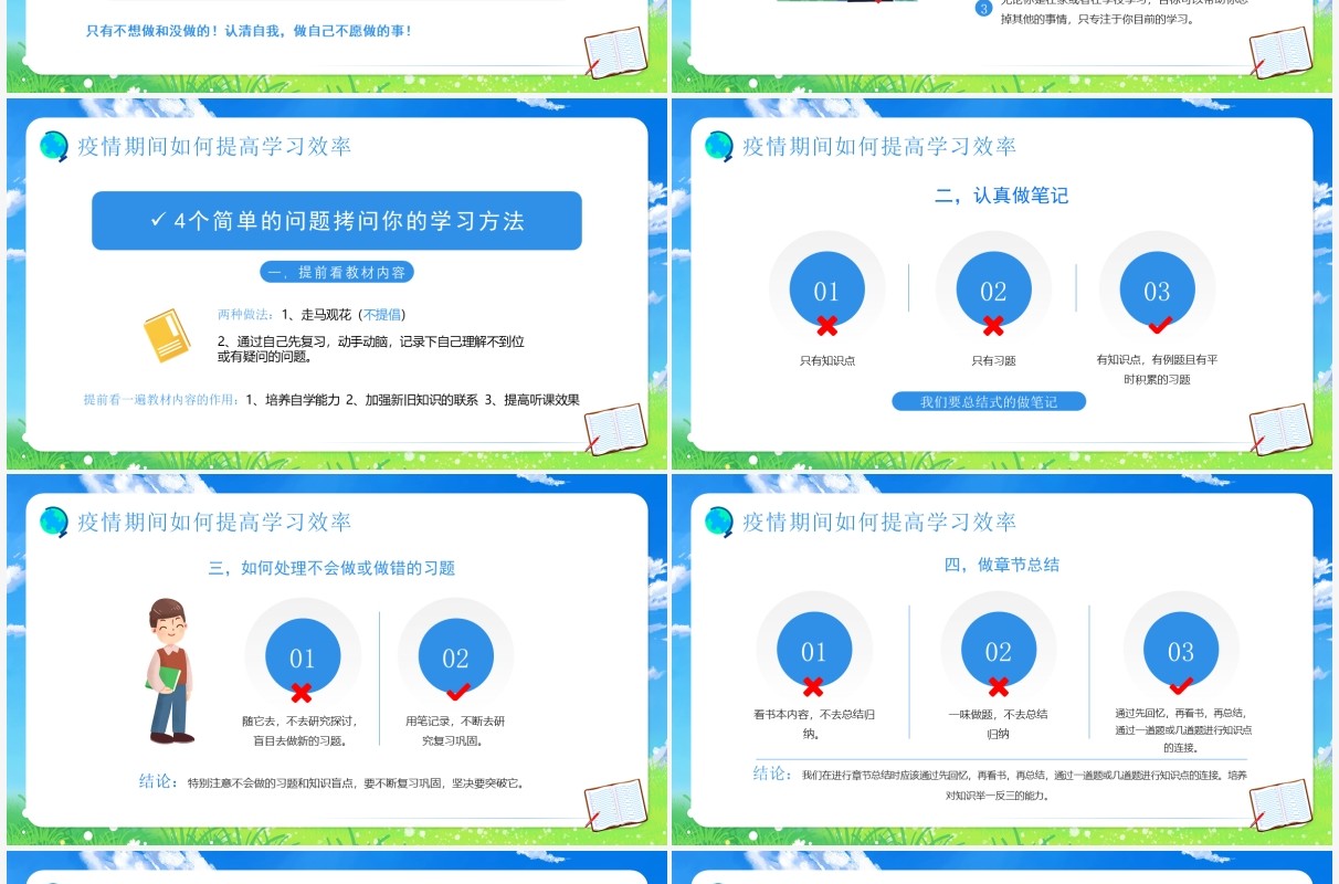蓝色卡通停学不停课居家上课PPT模板