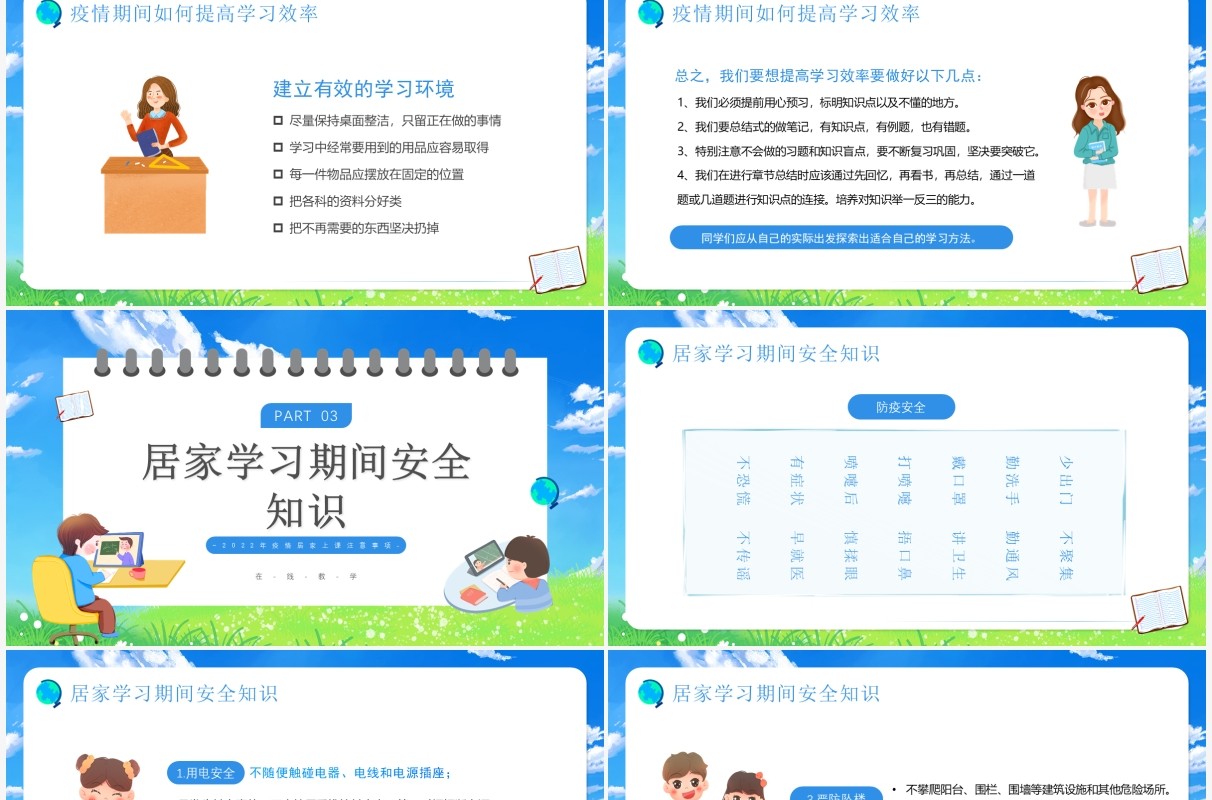 蓝色卡通停学不停课居家上课PPT模板