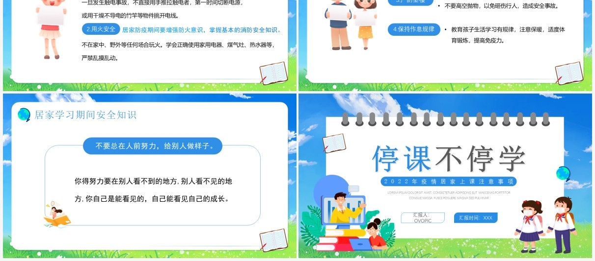 蓝色卡通停学不停课居家上课PPT模板