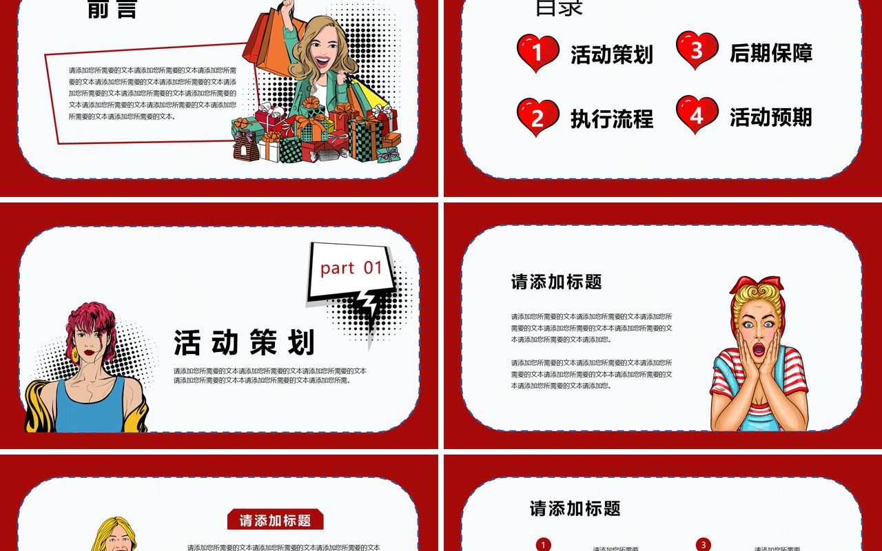波普风双11狂欢促销PPT模板