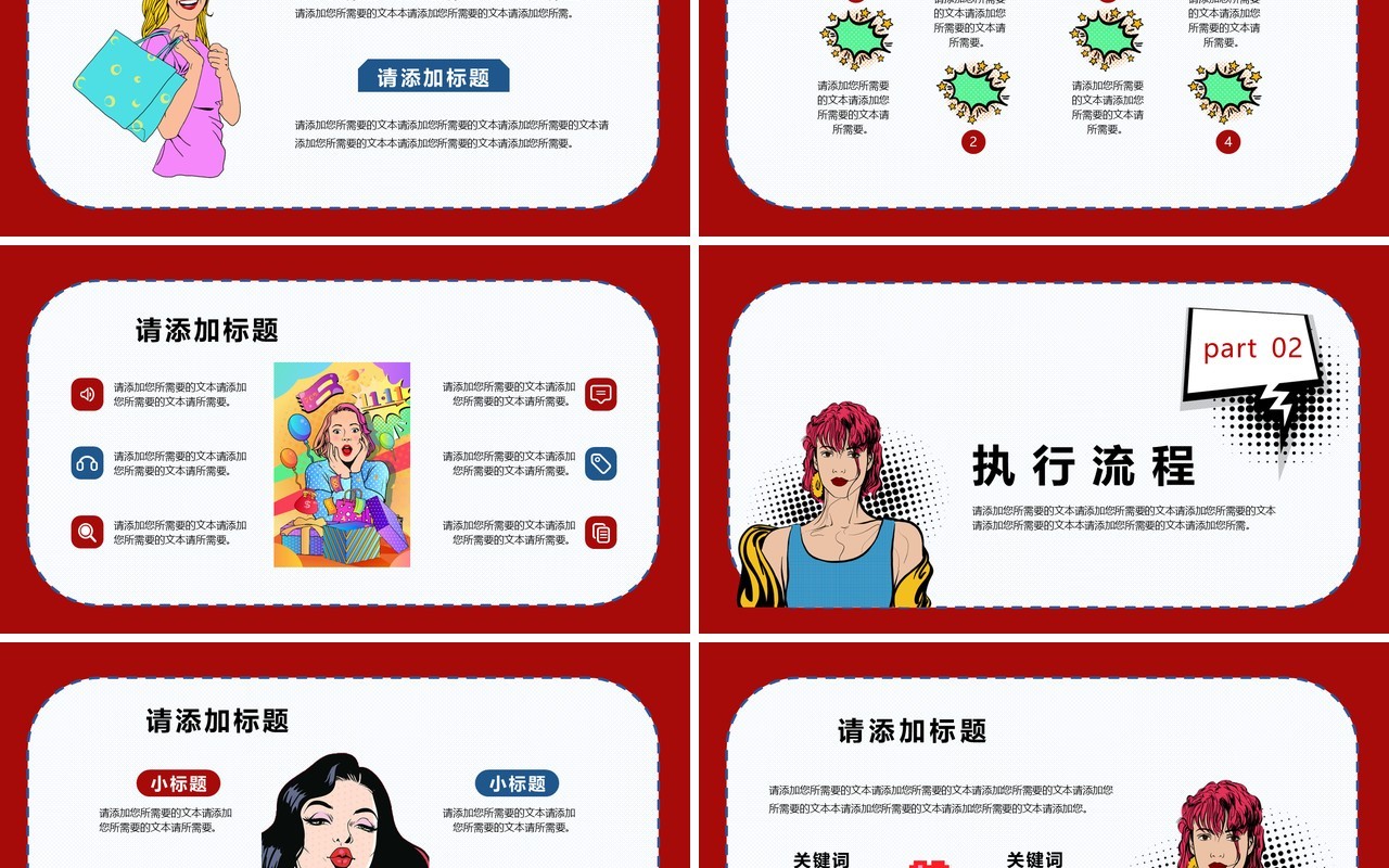 波普风双11狂欢促销PPT模板