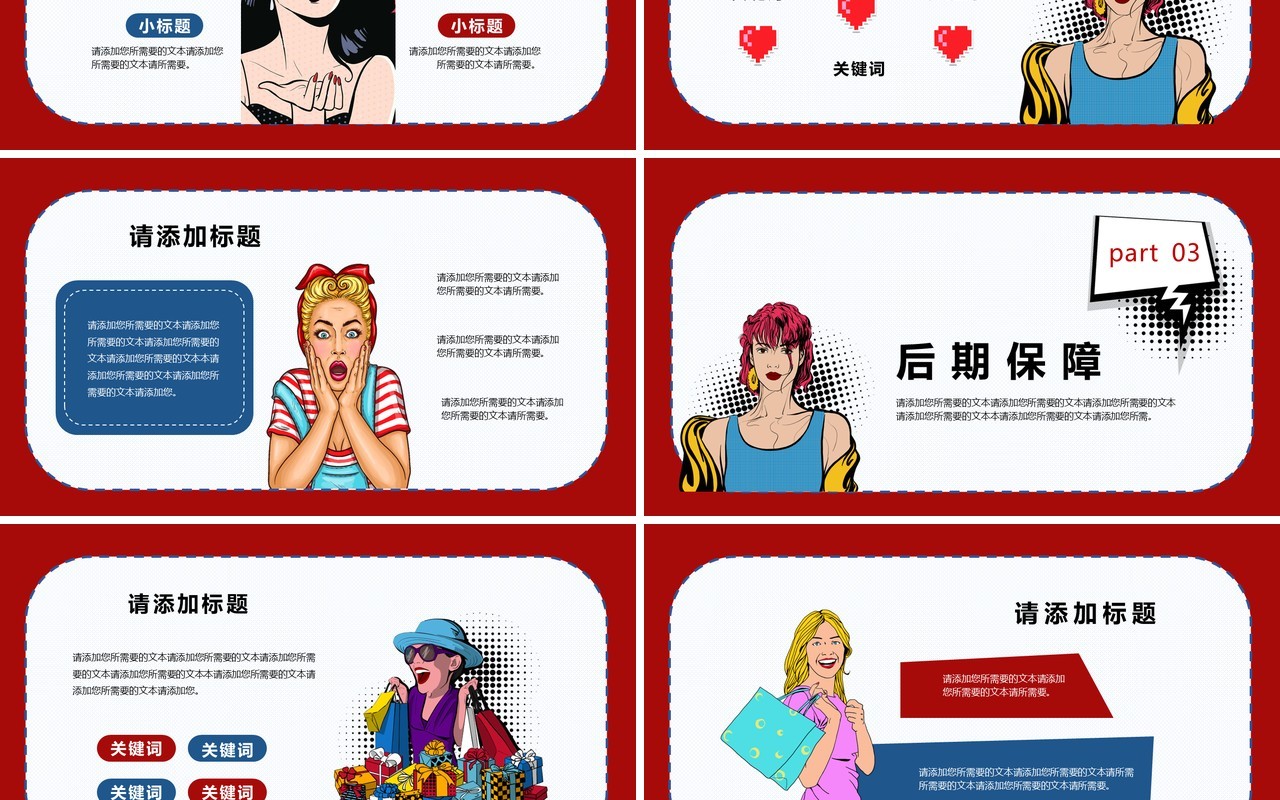 波普风双11狂欢促销PPT模板