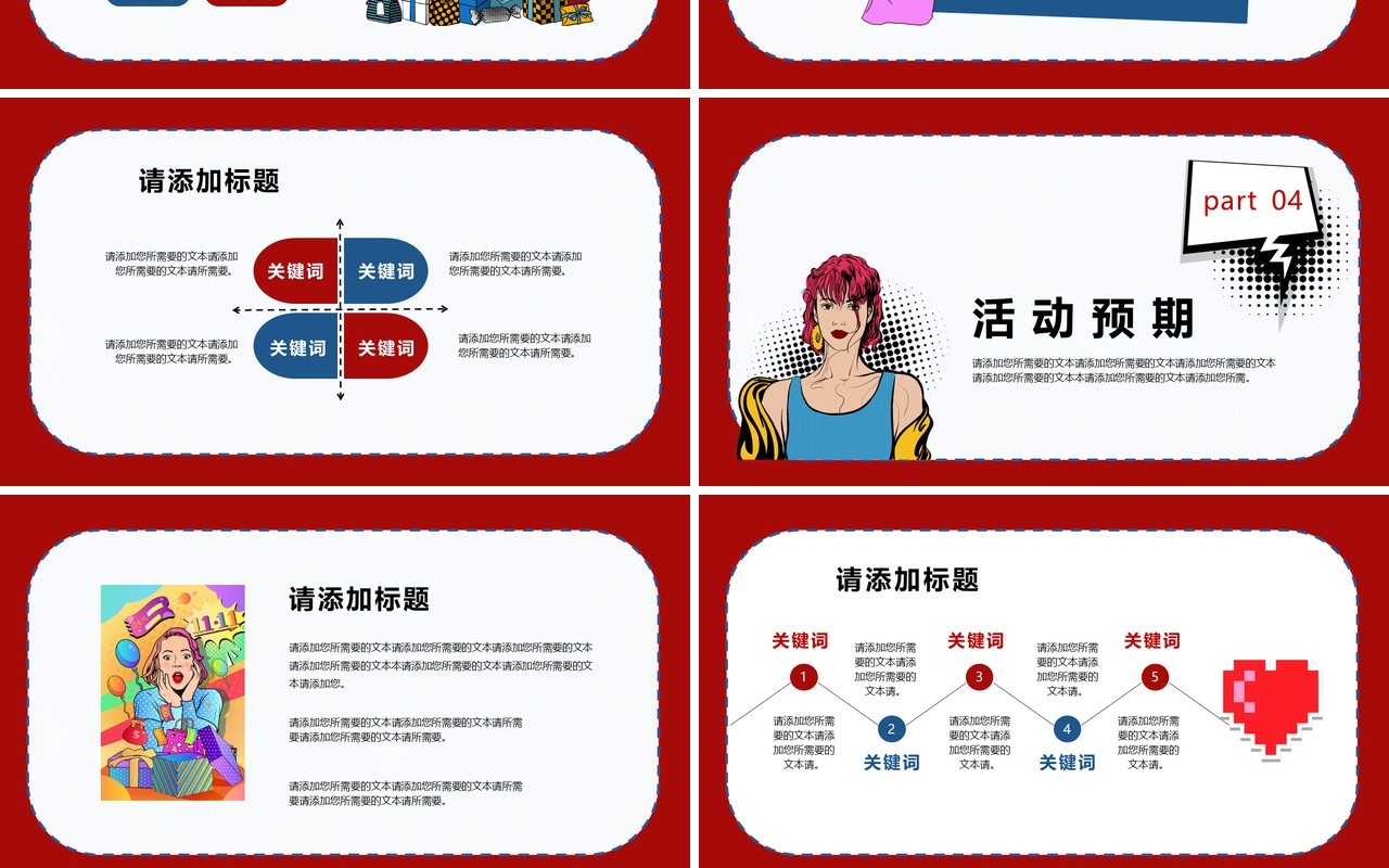 波普风双11狂欢促销PPT模板