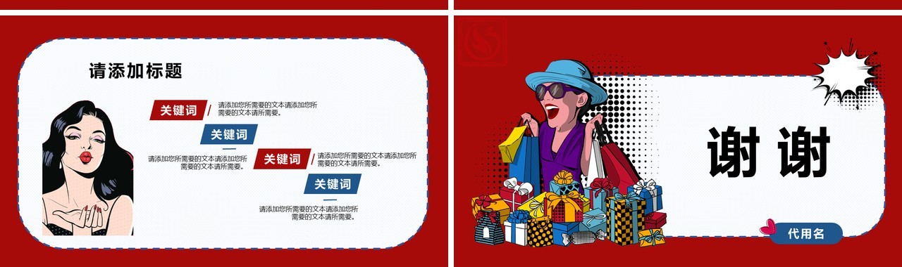 波普风双11狂欢促销PPT模板